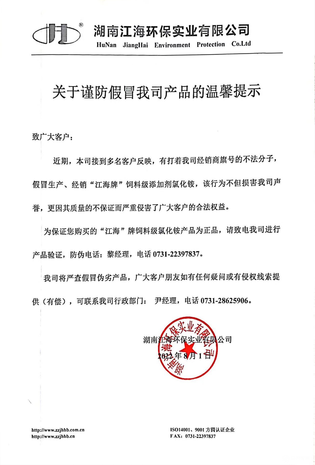 關(guān)于謹(jǐn)防假冒我司產(chǎn)品的溫馨提示！